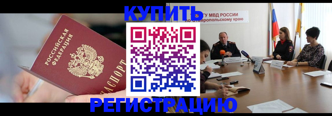 купить прописку в Ясногорске
