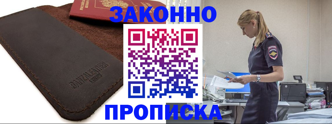 где прописаться в Ясногорске
